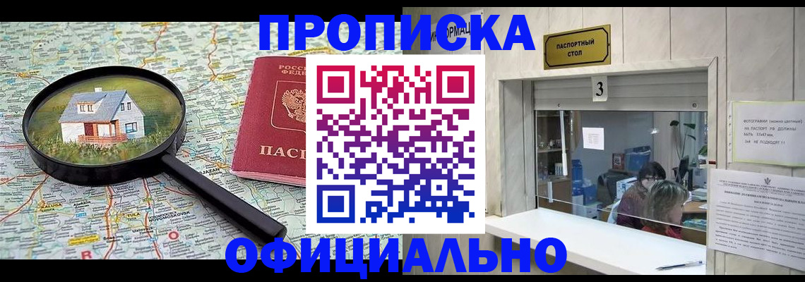 прописка иностранных граждан в Баймаке