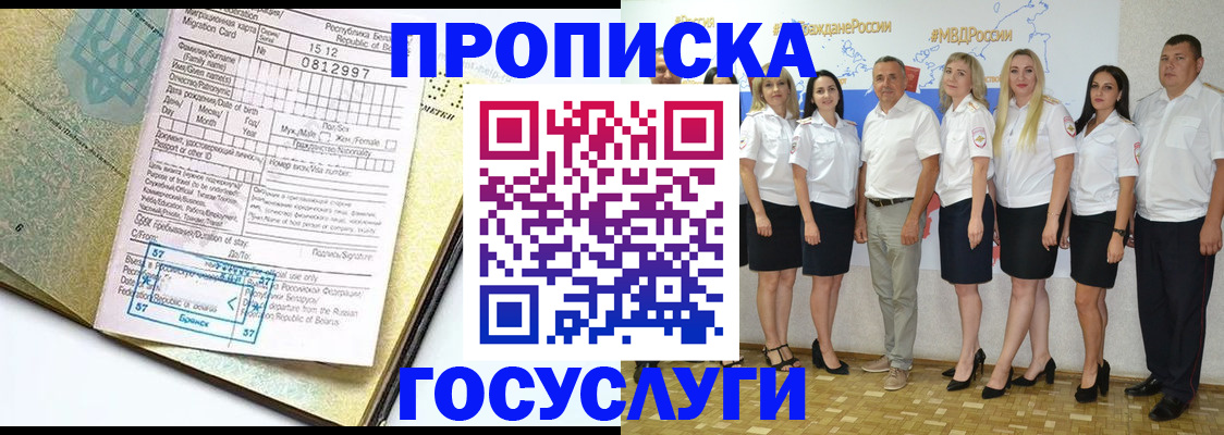 прописка регистрация в Баймаке