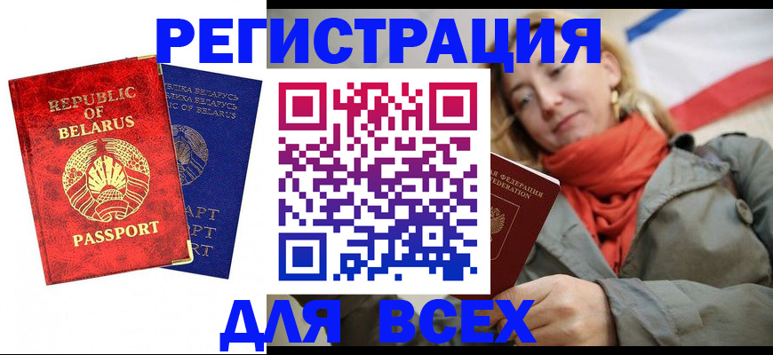 прописка для военкомата в Баймаке