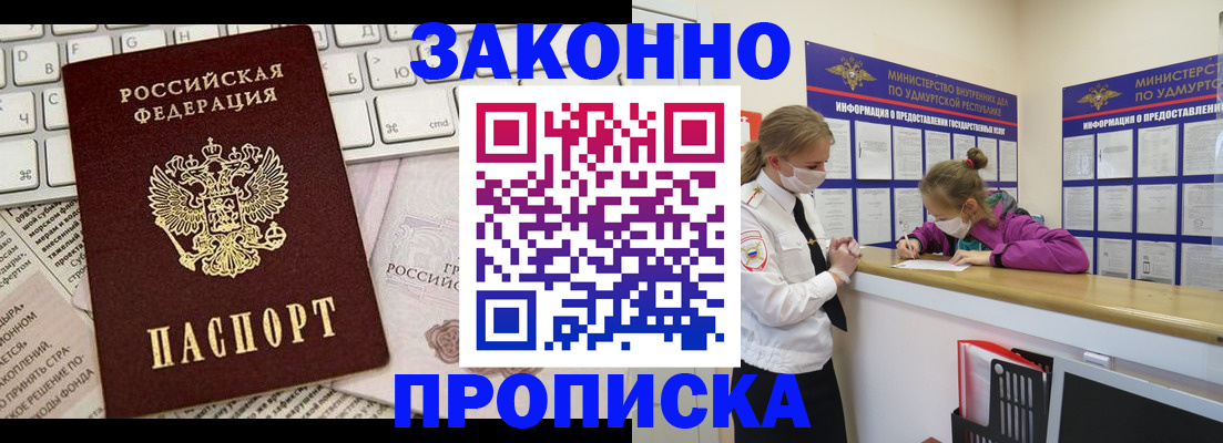 прописка 2025 в Баймаке