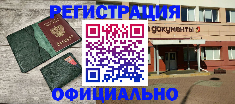 временная регистрация недорого в Баймаке