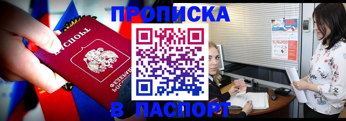 прописка 2025 в Баймаке