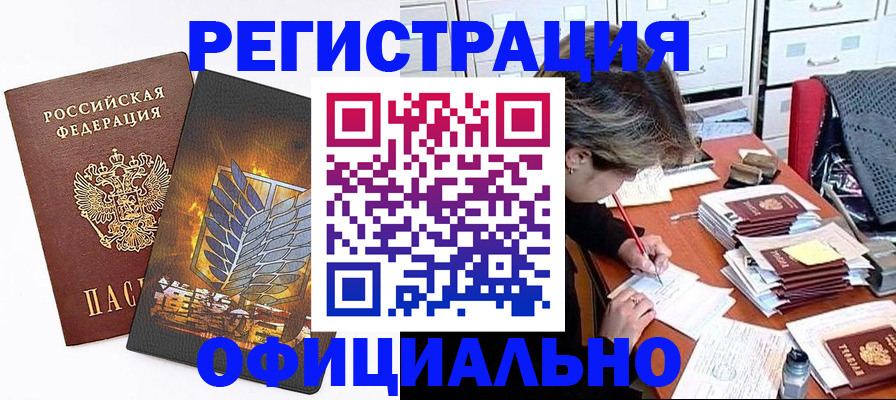 прописка для кредита в Баймаке
