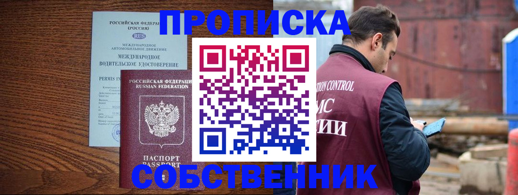 временная регистрация недорого в Баймаке