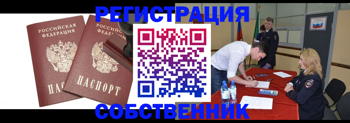 прописка для военкомата в Баймаке